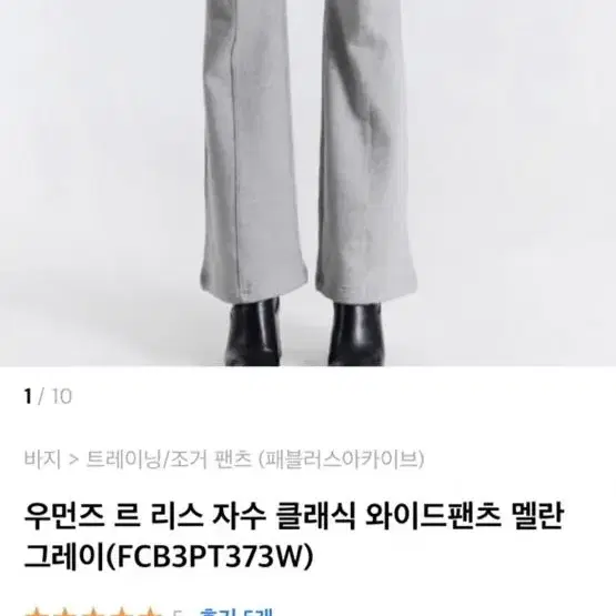 패블러스 아카이브 부츠컷 회색 바지s