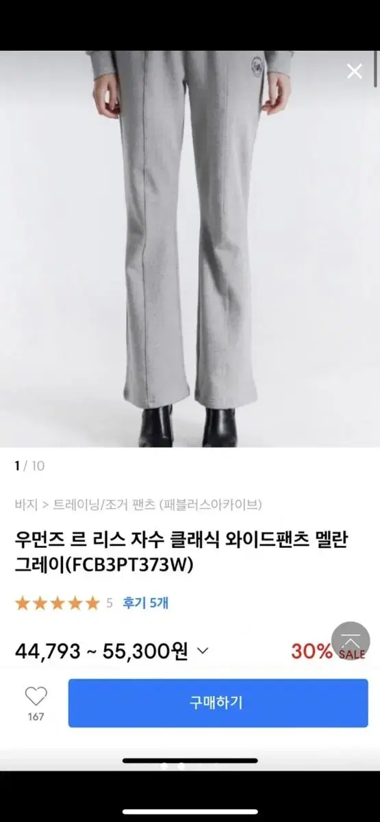 패블러스 아카이브 부츠컷 회색 바지s