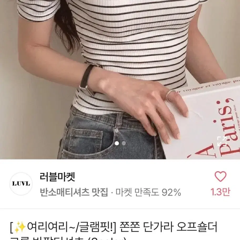 에이블리) 여리여리 핏 오프숄더 크롭 반팔티