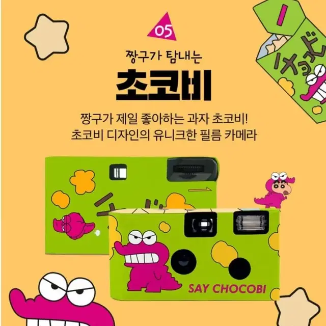 짱구굿즈 일회용 필름카메라 즉석 카메라