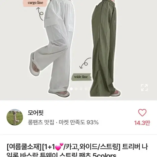 에이블리 와이드팬츠 교신 판매