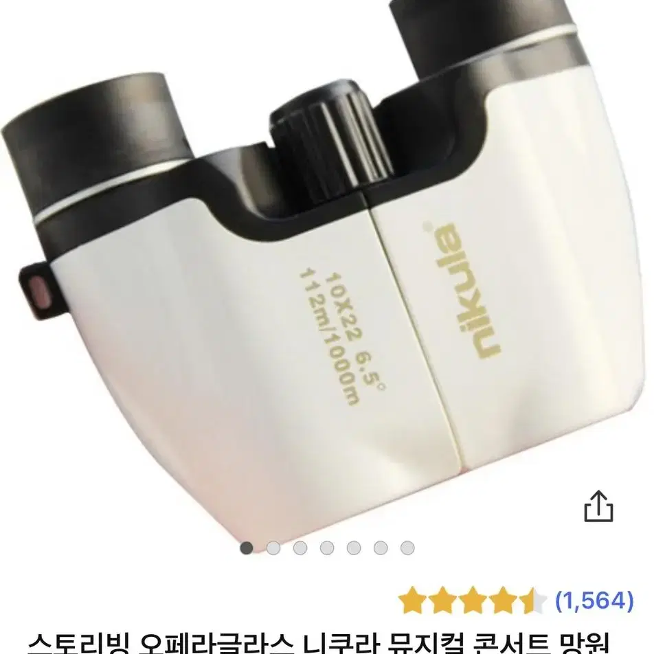 니쿠라 콘서트용 망원경 대여