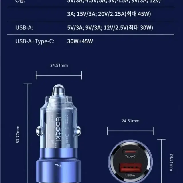 [미개봉] 차량용 충전기(시거잭) / 75w / C 타입 + A 타입