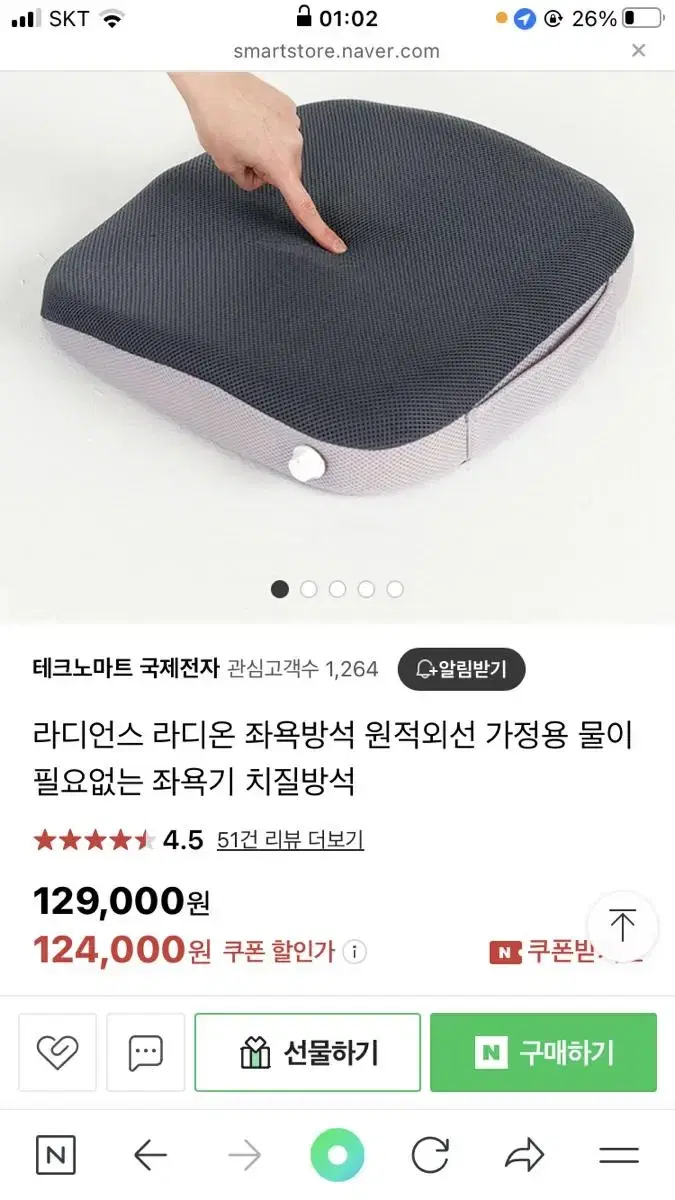 라디온 좌욕방석 치질방석