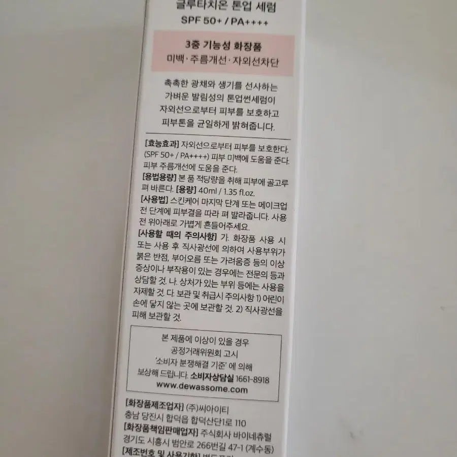 듀어썸 글루타치온 톤업 세럼 40ml(SPF50+)