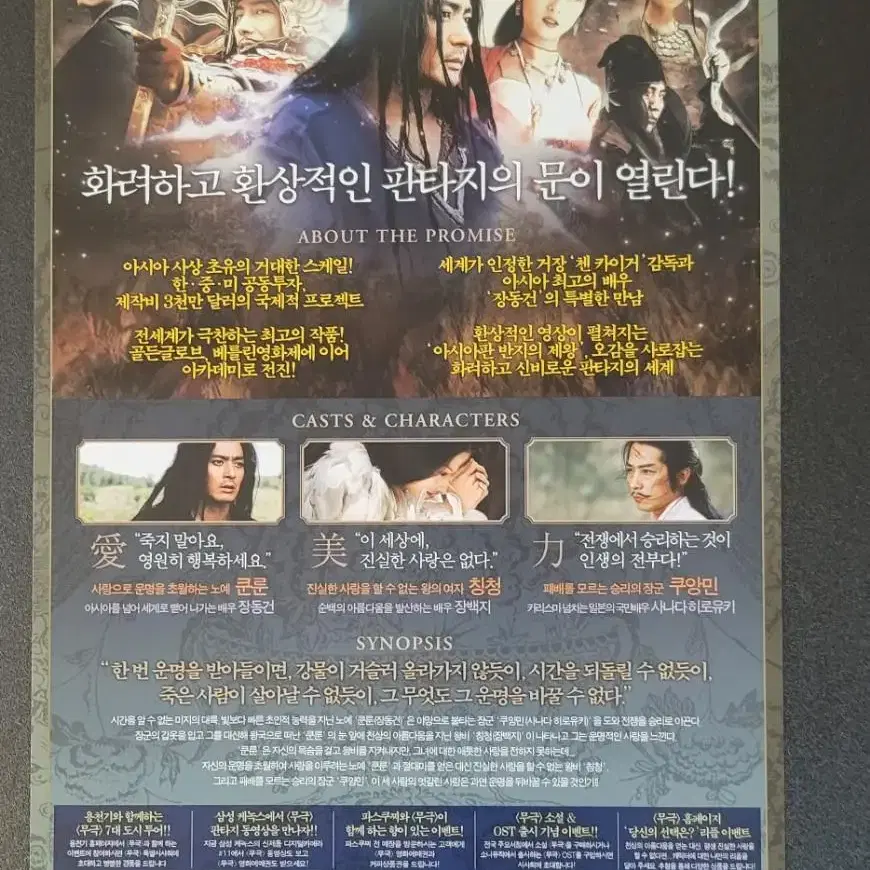 [영화팜플렛] 무극 전단지 (2006) 장동건 장백지 사나다히로유키