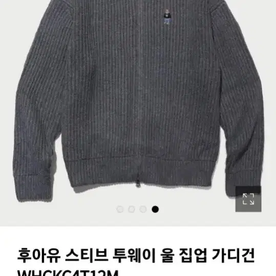 택포. 후아유 스티브 울 집업 가디건 M 남녀공용