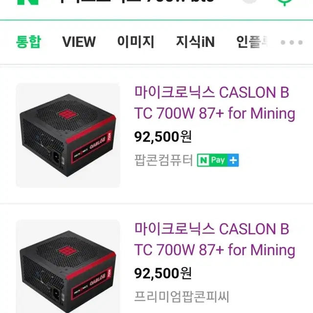 마이크로닉스 BTC 700w 파워 판매합니다.