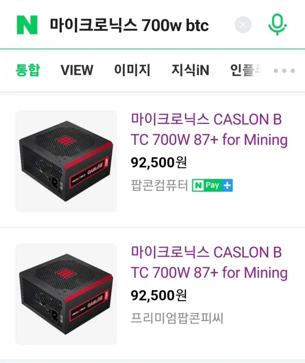 마이크로닉스 BTC 700w 파워 판매합니다.