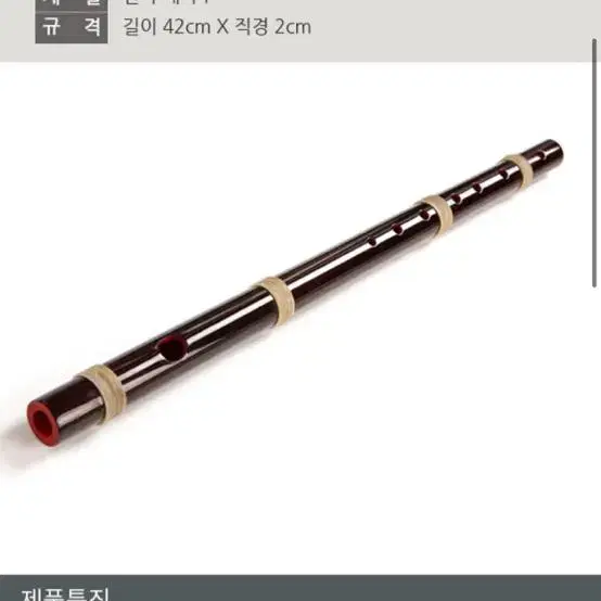 Wind Instruments 소금,국악기,관악기,옻칠,악기 on Bunjang Global Site.
