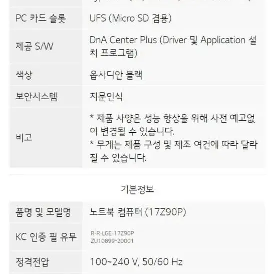 단순개봉) LG 그램17 i7 노트북 17ZD90P