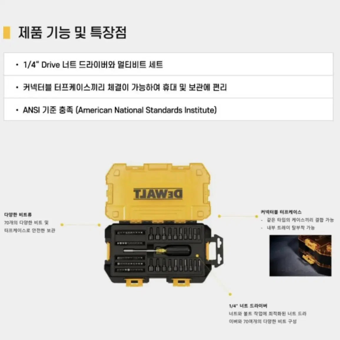 디월트 공구 1/4인치 멀티비트세트 71pcs DWMT73808 [새상품