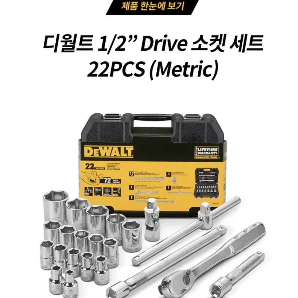 디월트 공구 12.7mm 소켓렌치 22pcs DWMT19241 [새상품]