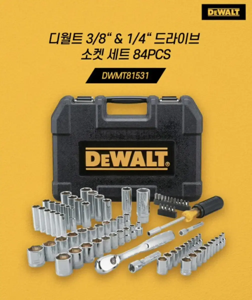 디월트 공구 3/8 & 1/4인치 소켓 84pcs DWMT81531