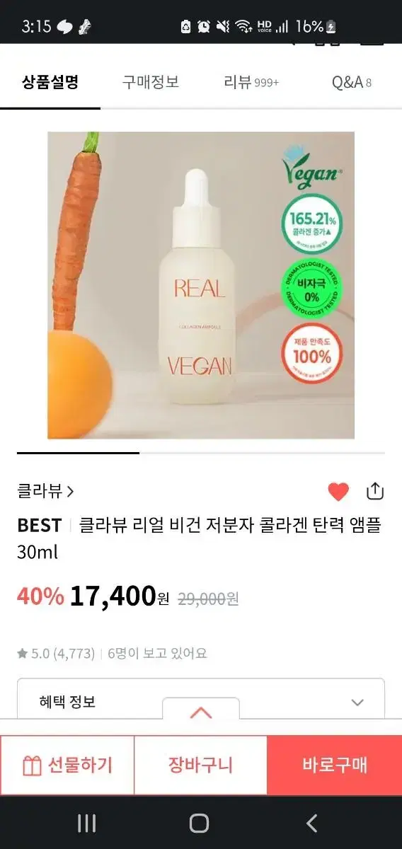 클라뷰 리얼 저분자 콜라겐 탄력 앰플30ml 1회 사용