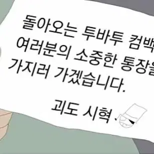 (급처!!) 투바투 처분