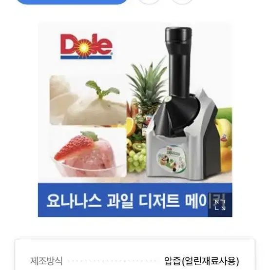 DOLE요나나스 디저트 메이커