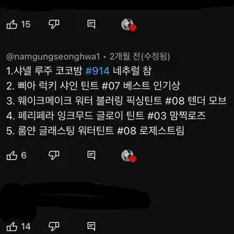 (삽니다!) 봄웜라이트 화장품 아무거나 번톡 해주시면 맘에 드는거 삽니당