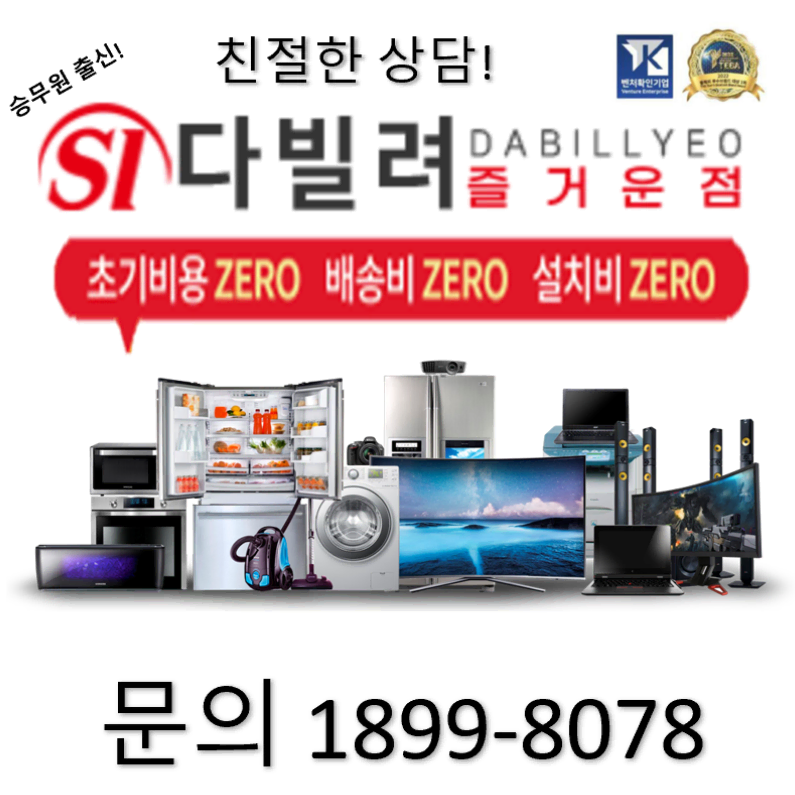 [음료냉장고 스타리온 렌탈] 카드할인시 월 1만원대!