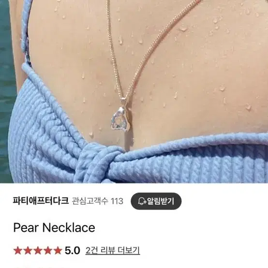 파티애프터다크 목걸이 Pear Necklace