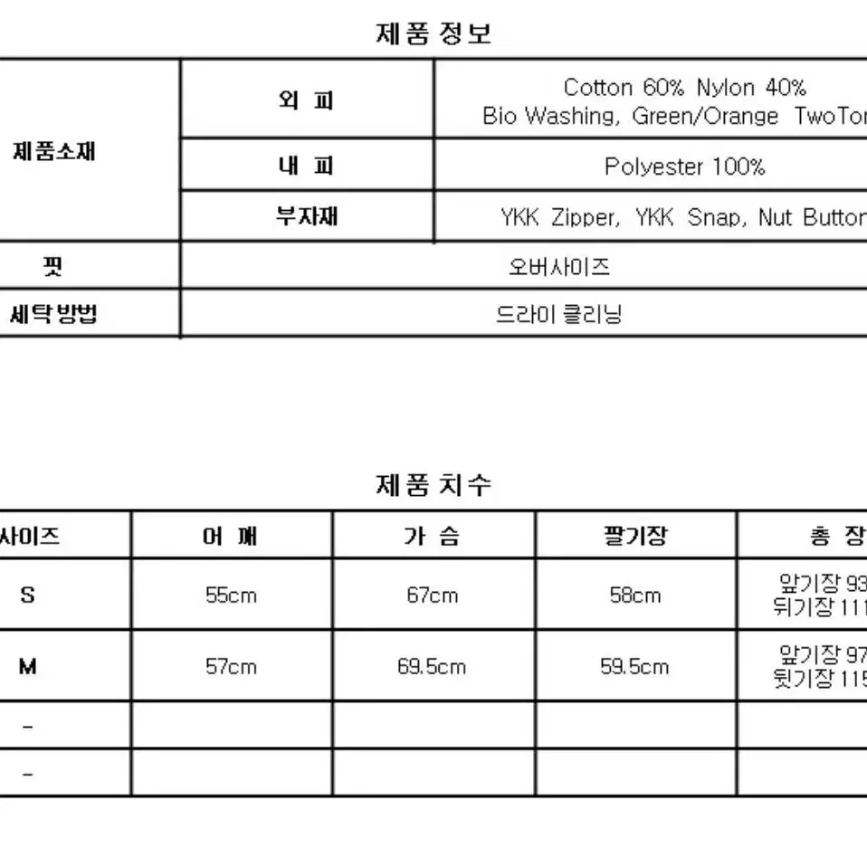 [ M ] begin202 비긴202 야상 개버딘 개파카 야상