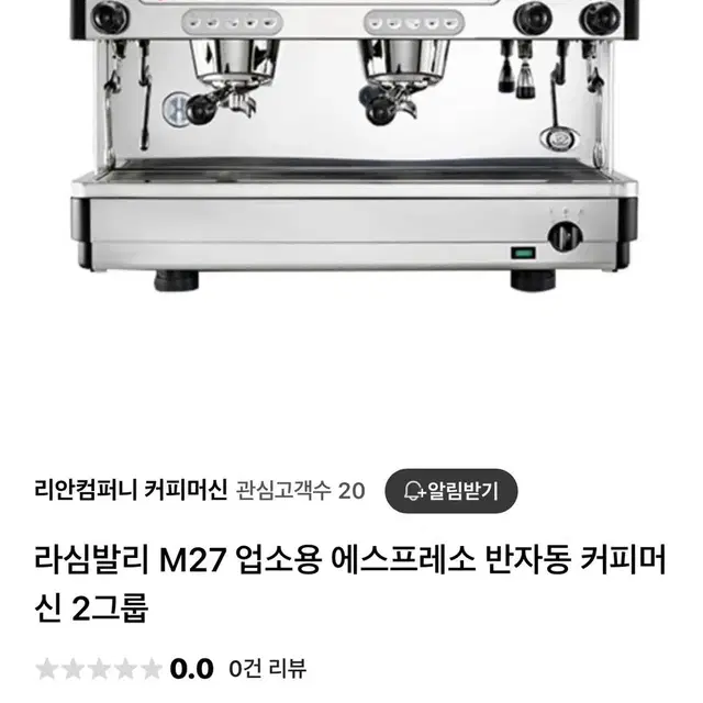 라심발리 M27 업소용 반자동 커피머신