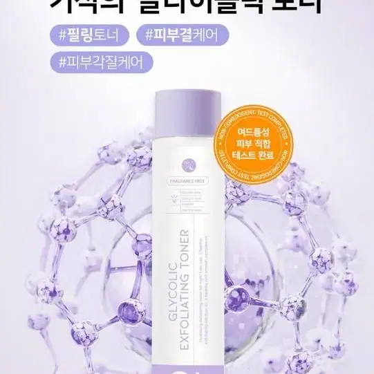 0626 (새) 글라이콜릭 엑스폴리에이팅 각질 토너 250ml 5400원