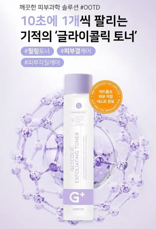 0626 (새) 글라이콜릭 엑스폴리에이팅 각질 토너 250ml 5400원