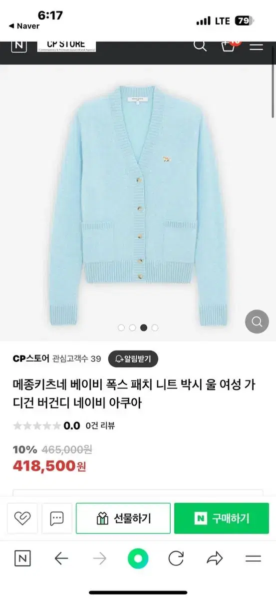 메종키츠네 베이비폭스 가디건 아쿠아(하늘색) 여 xs 팝니다