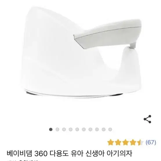 베이비댐 360도 유아 목욕의자 아기의자