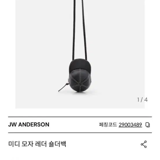 Jw앤더슨 미디 모자 가방 블랙