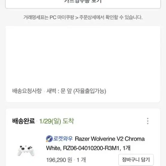 Razer V2 게임패드 화이트 팝니다.