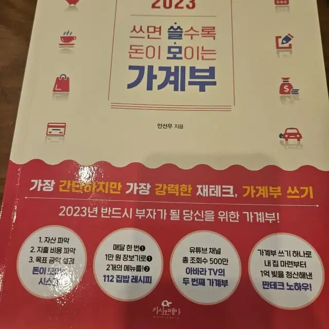 2023년도 가계부