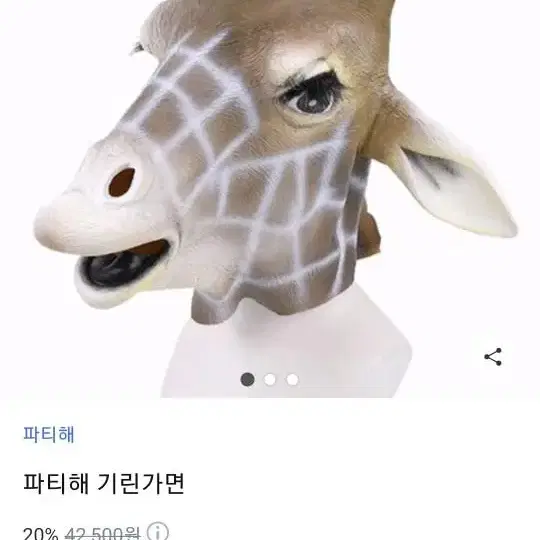 기린가면