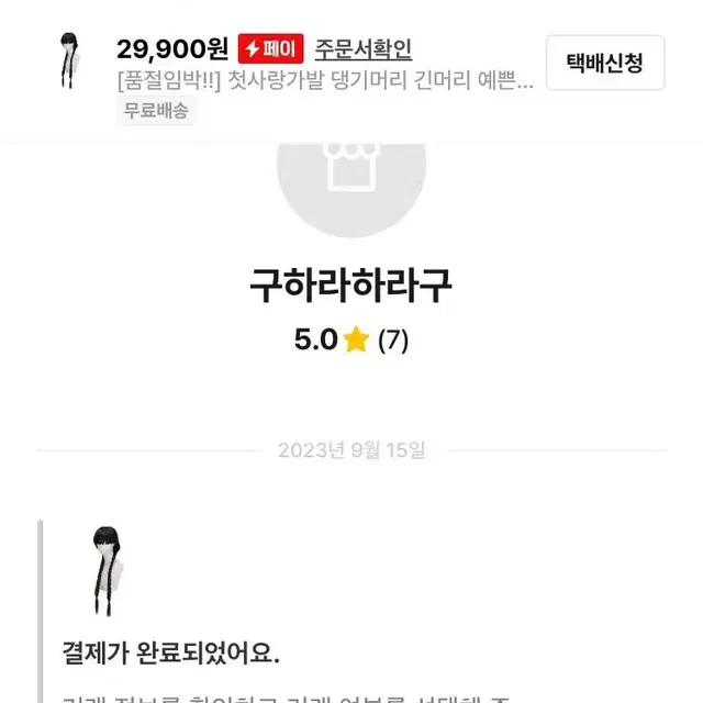 [품절임박!!] 첫사랑가발 댕기머리 긴머리 예쁜 통가발 패션 졸사 헤어