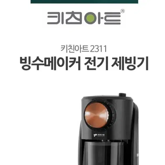 키친아트  2311 전기 빙수기