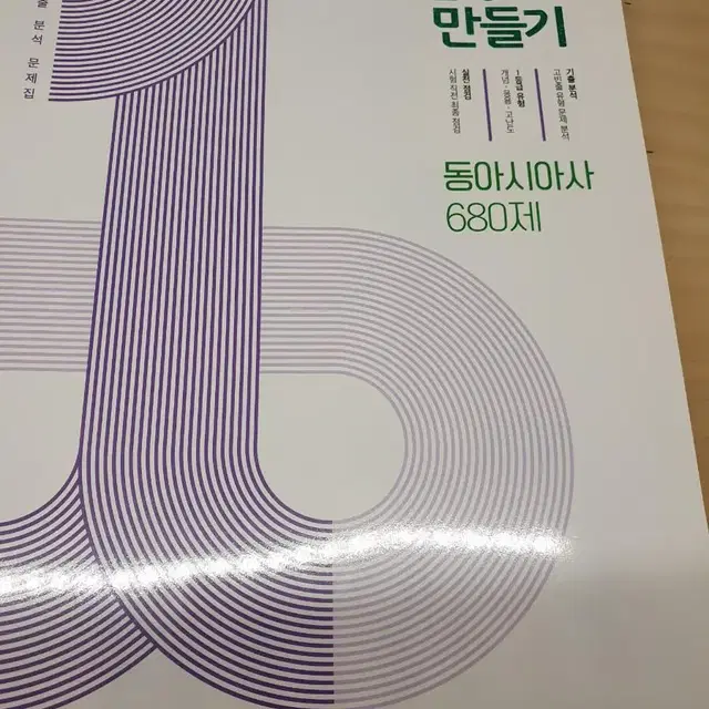 동아시아사 1등급 만들기 새 거