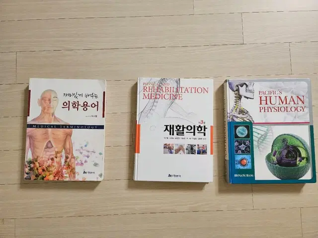 물리치료, 의학서적, 전공서적