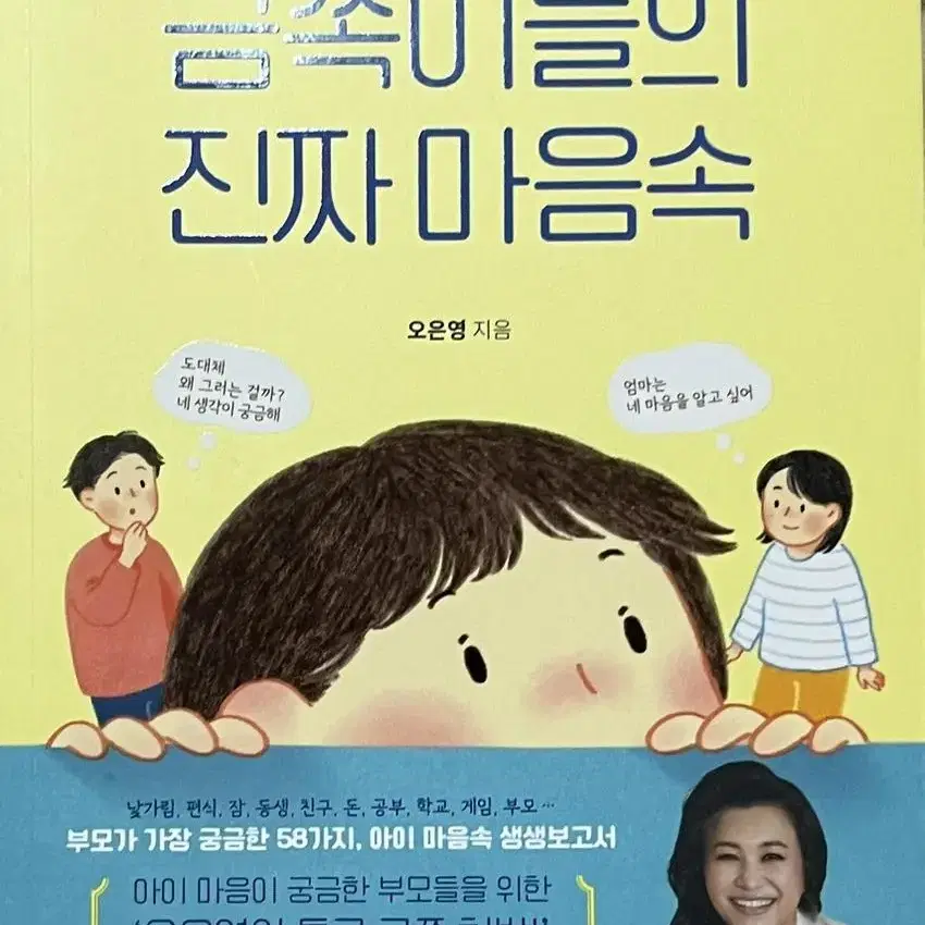 오은영) 금쪽이들의 진짜 마음속