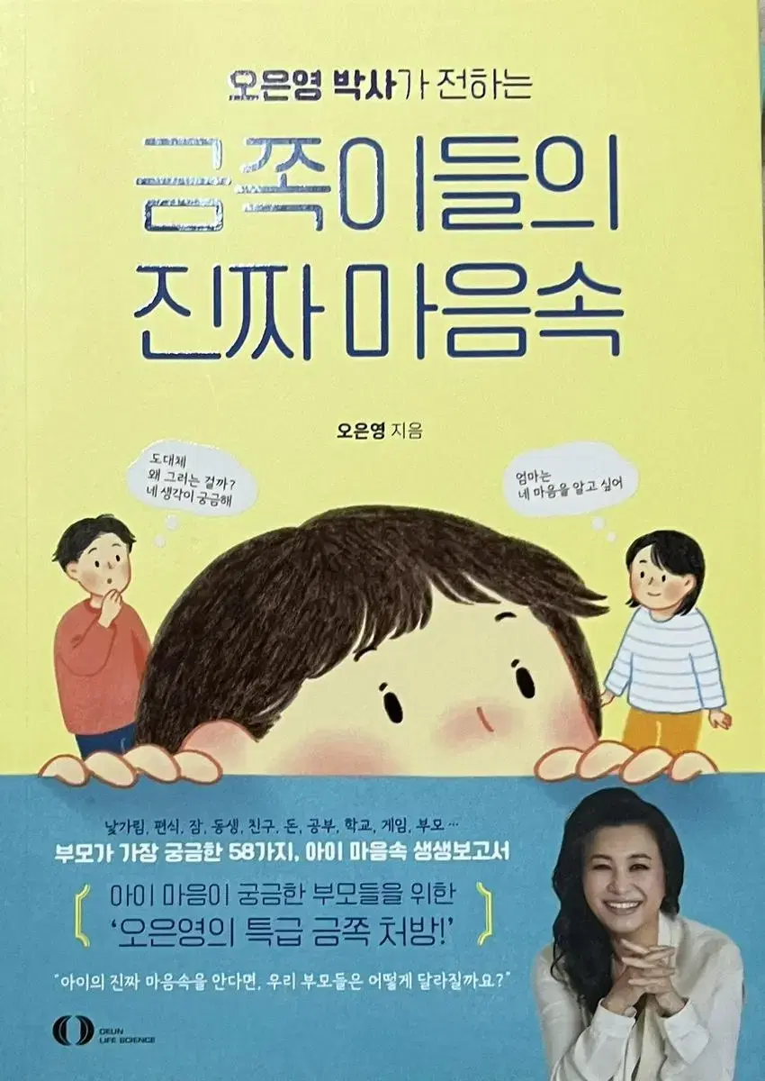 오은영) 금쪽이들의 진짜 마음속