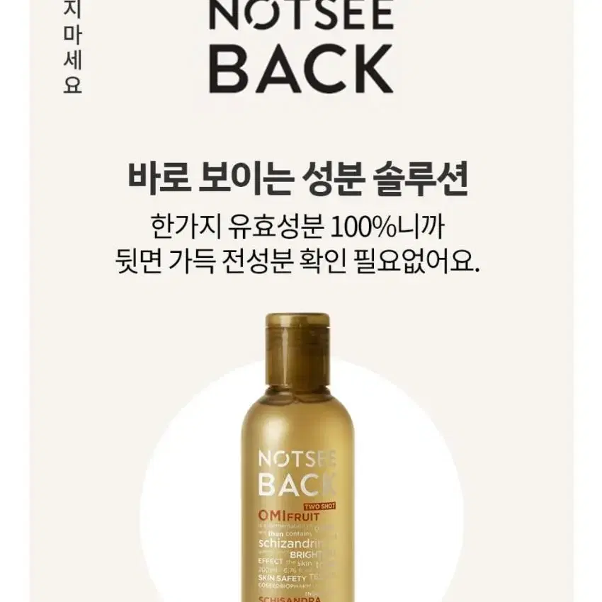 새것 낫씨백 투샷 오미자 추출물 100프로 토너 200ml