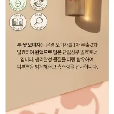 새것 낫씨백 투샷 오미자 추출물 100프로 토너 200ml