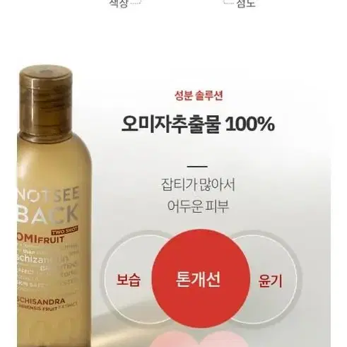 새것 낫씨백 투샷 오미자 추출물 100프로 토너 200ml