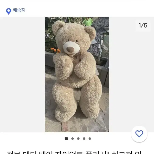 초대형 곰인형 (제발 가져가주세요 !ㅠ)