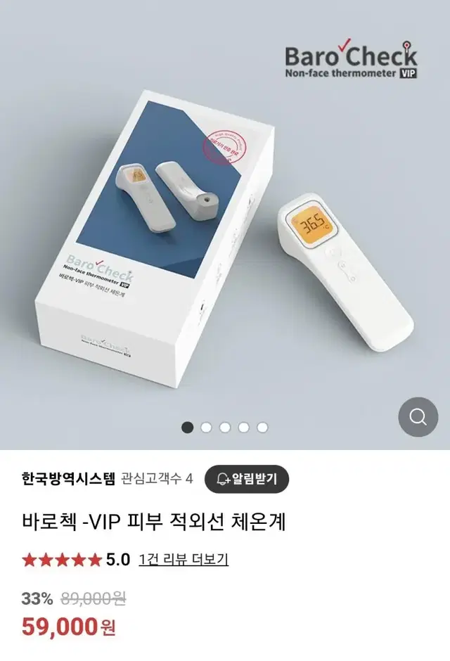 바로첵 VIP 피부 적외선 체온계/온도계