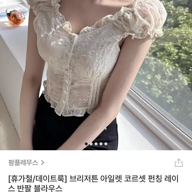 펀칭 레이스 반팔 블라우스 나시 코르셋 스타일 아쿠비클럽 엔젤 빈티지