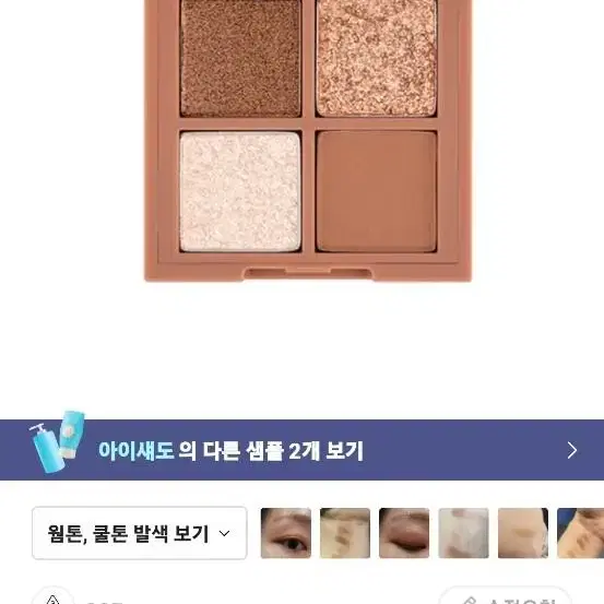 데이지크 3ce 섀도우 팔레트