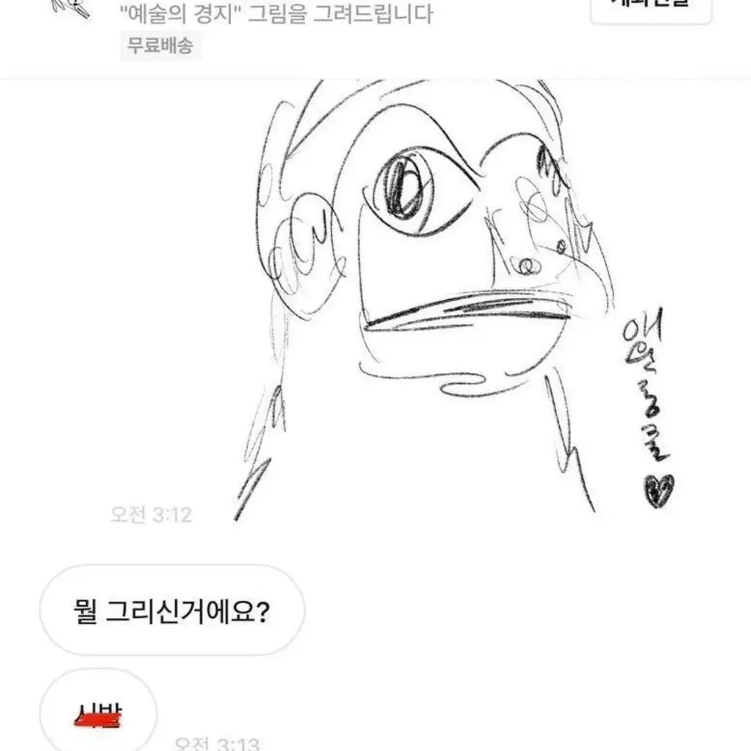 무료로 "예술의 경지" 그림을 그려드립니다