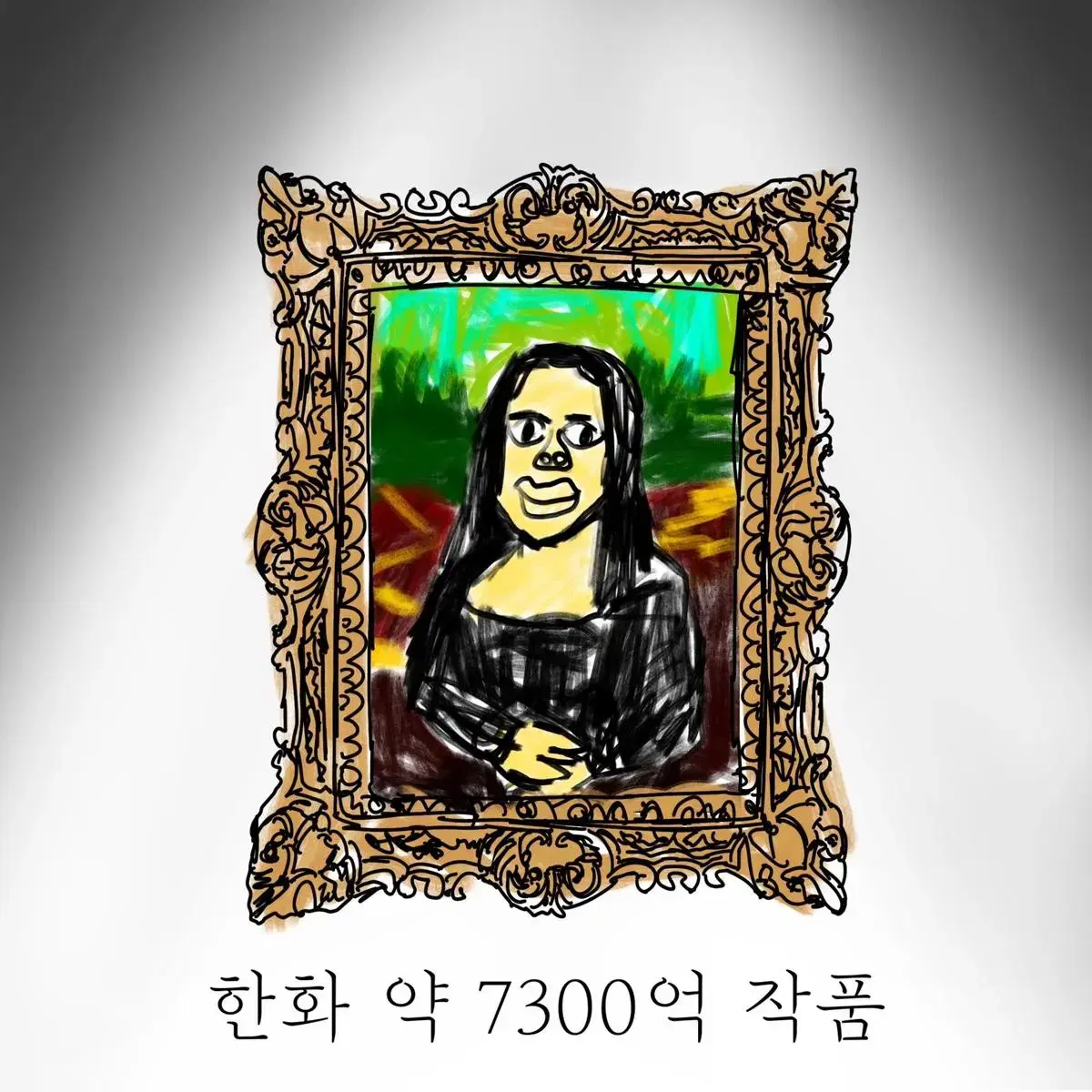 무료로 "예술의 경지" 그림을 그려드립니다