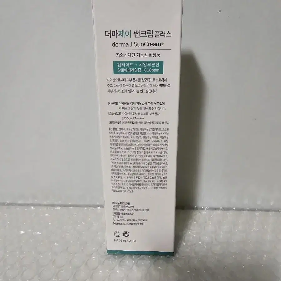 새상품-더마제이 선크림 플러스 50ml2025.10.05까지